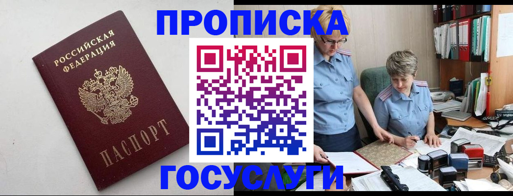 временная регистрация в квартире в Лесосибирске