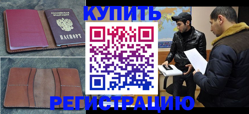 прописка в Лесосибирске